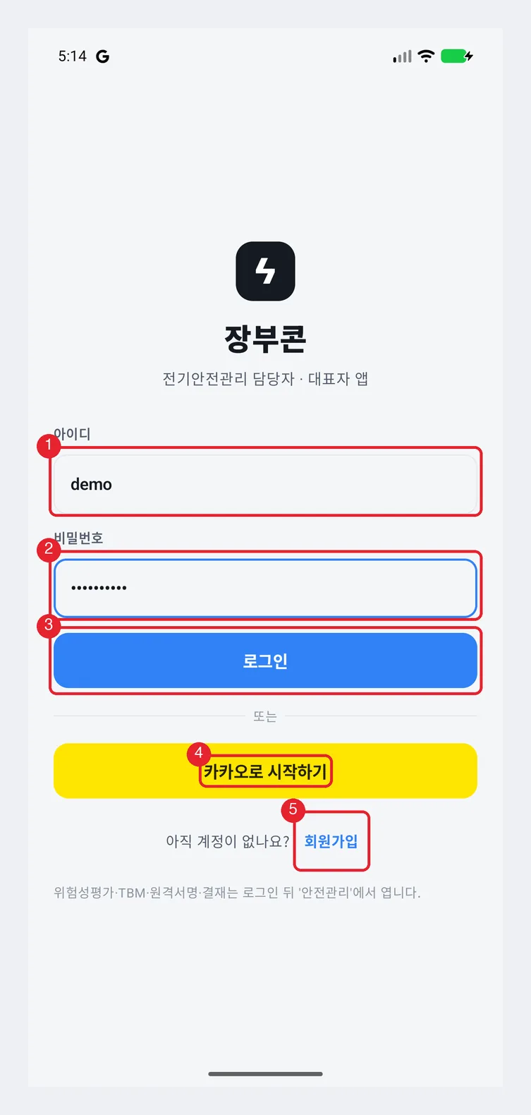 앱 로그인 화면