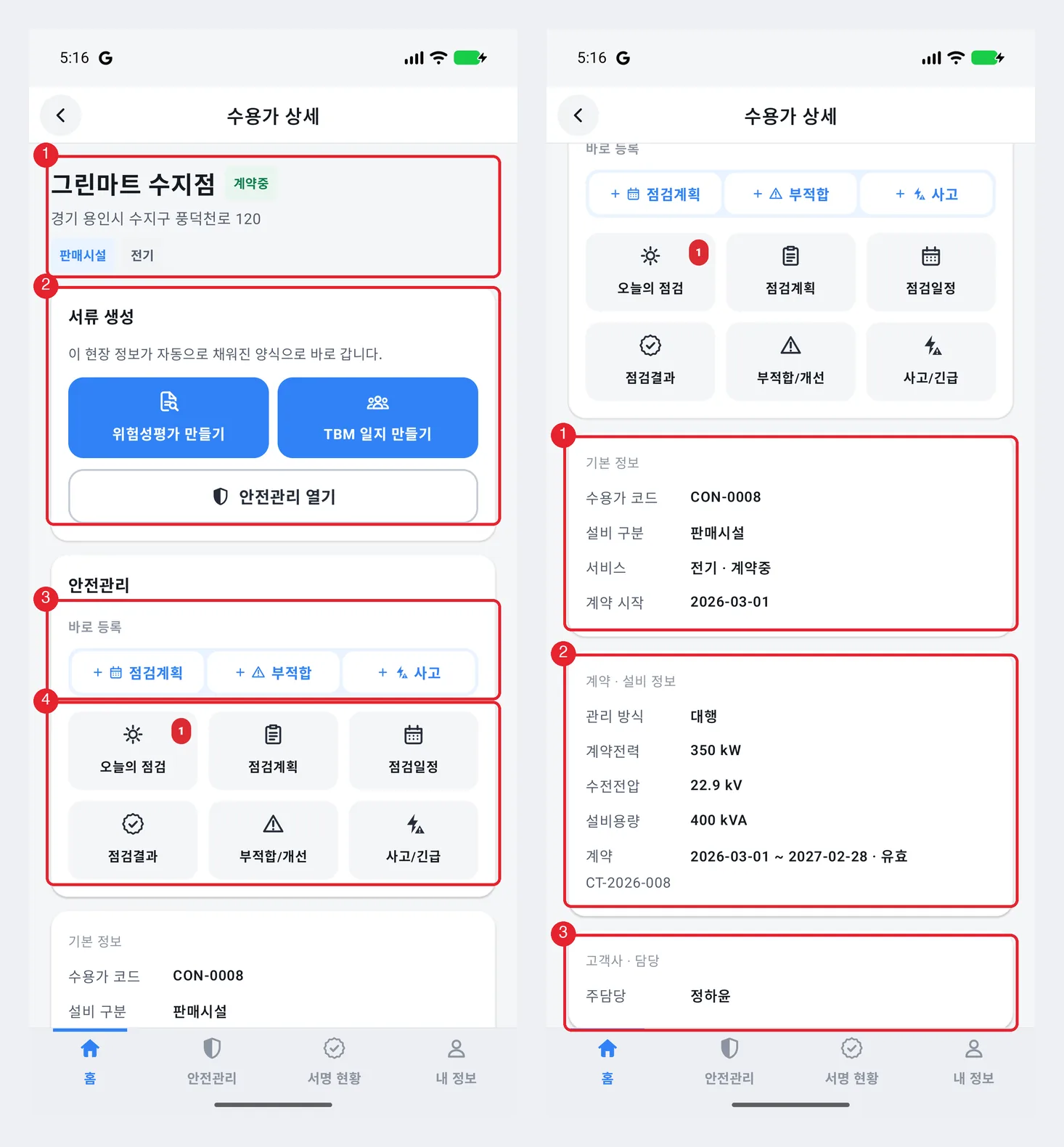 수용가 상세