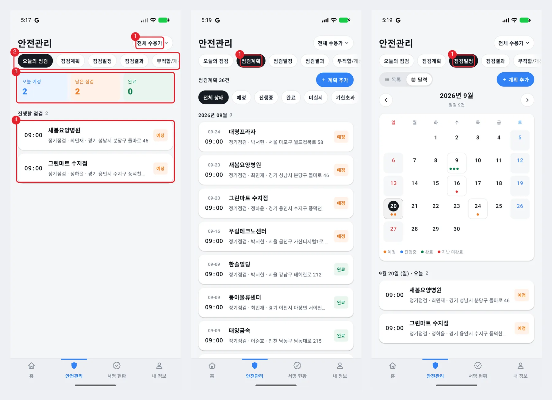 안전관리 탭
