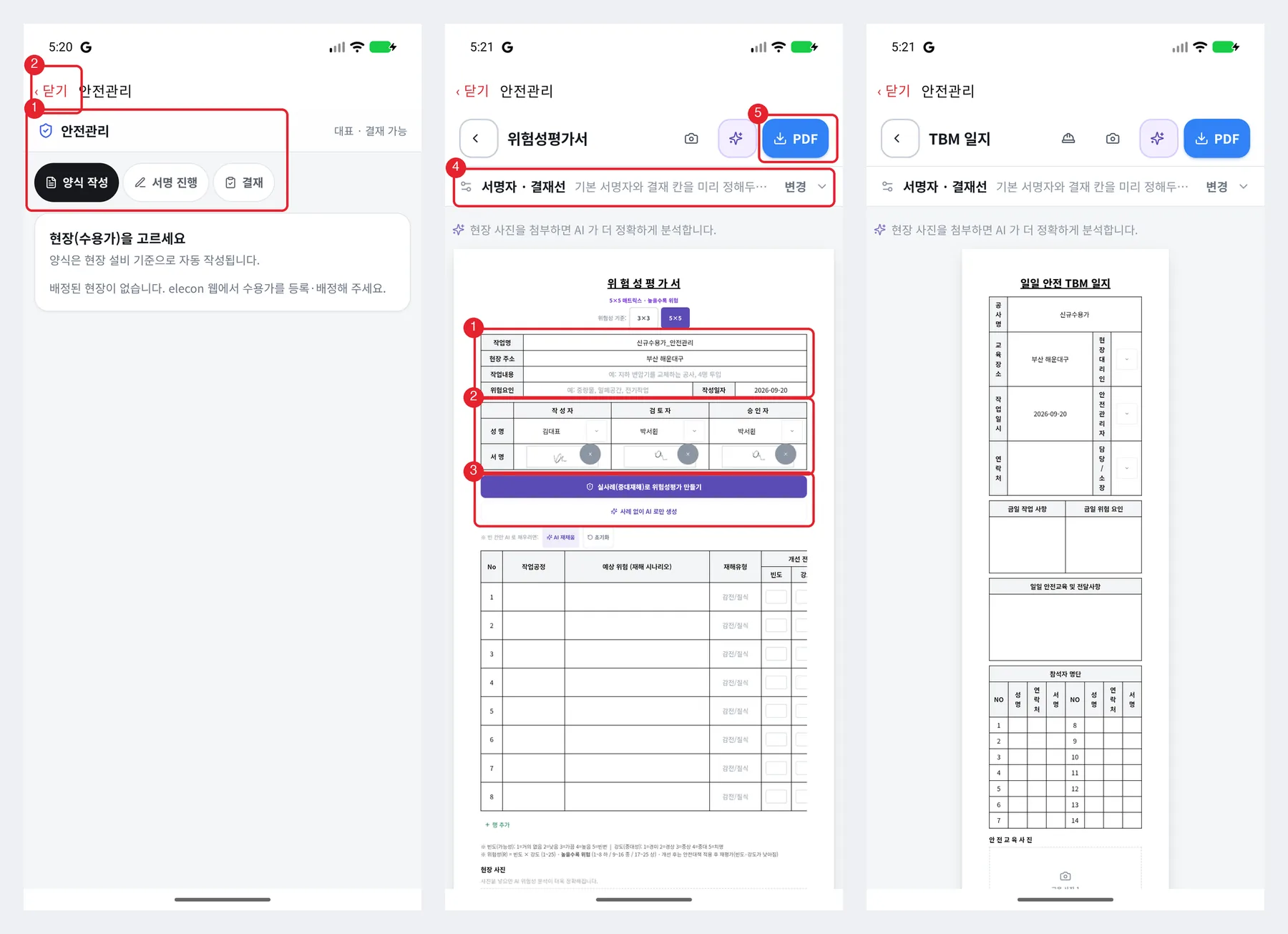 위험성평가·TBM 작성 화면