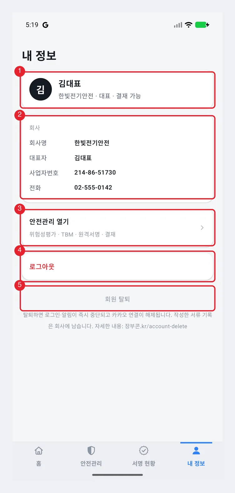 내 정보 탭