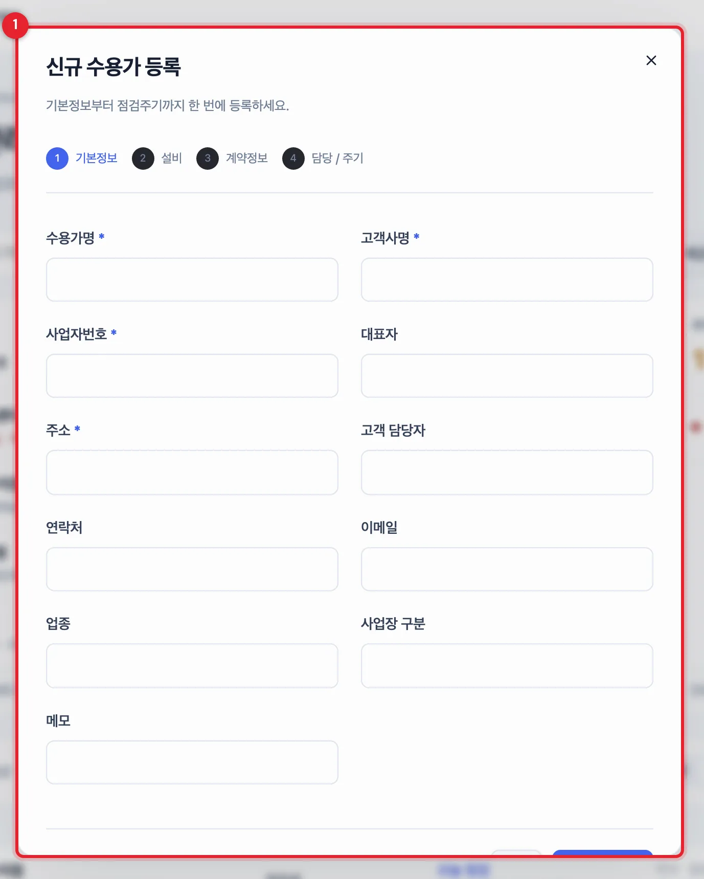 신규 수용가 등록