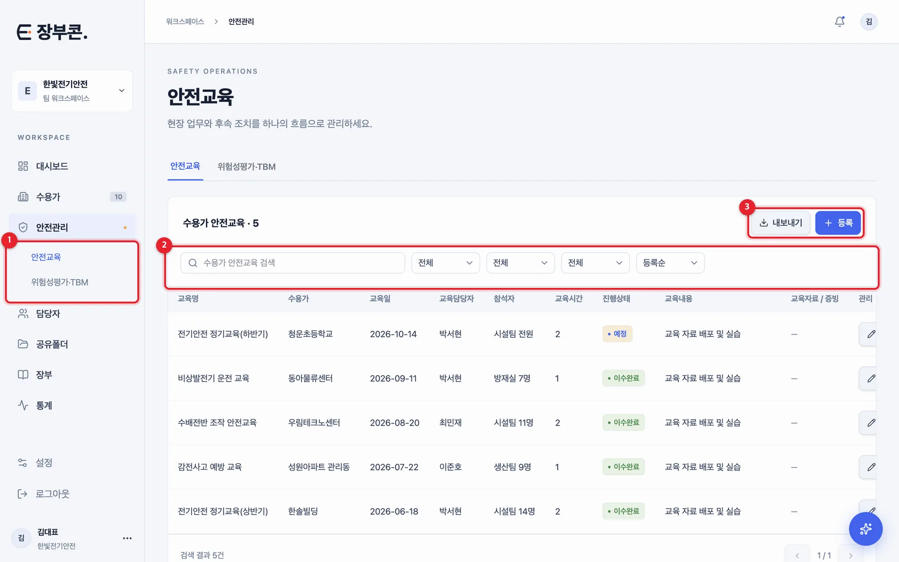 안전관리 화면