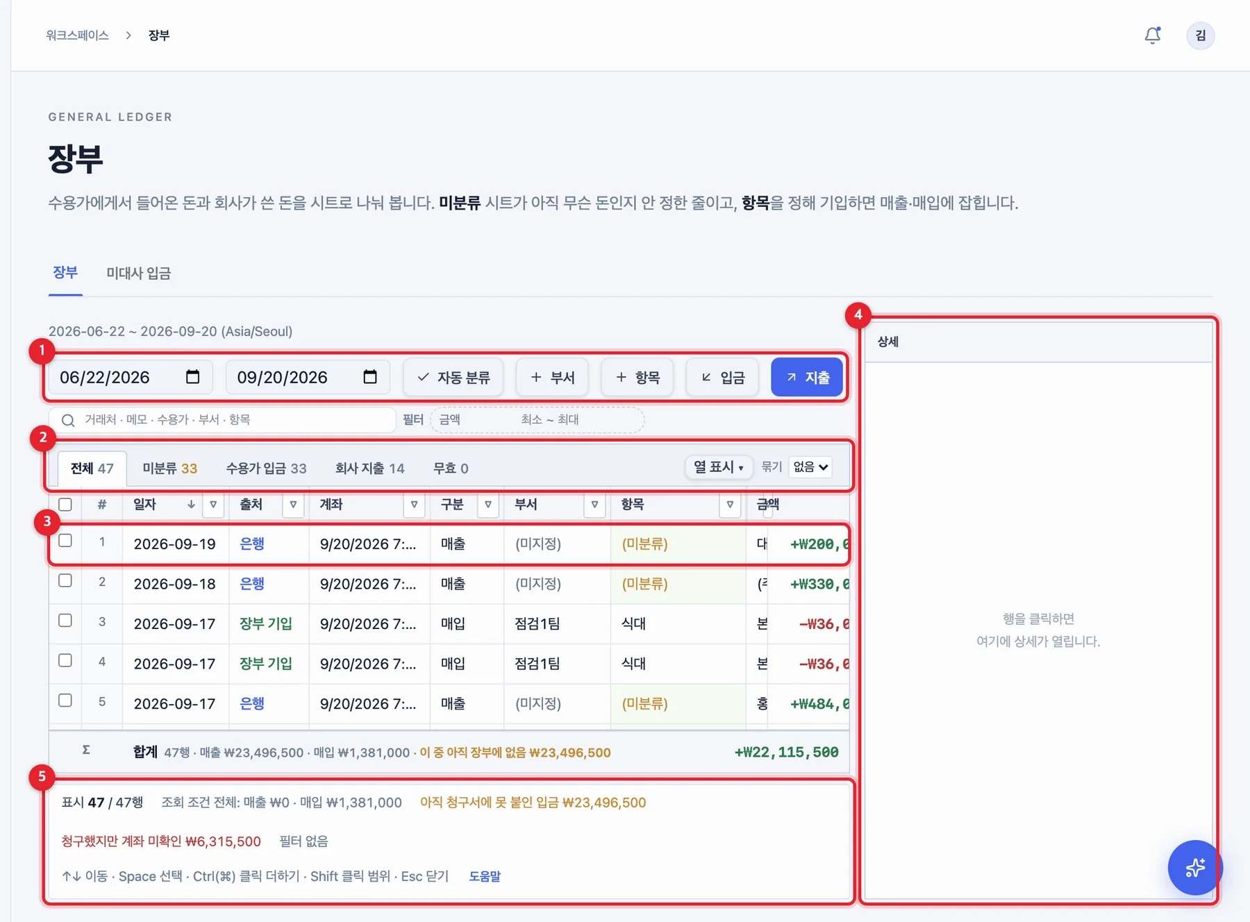 장부 화면