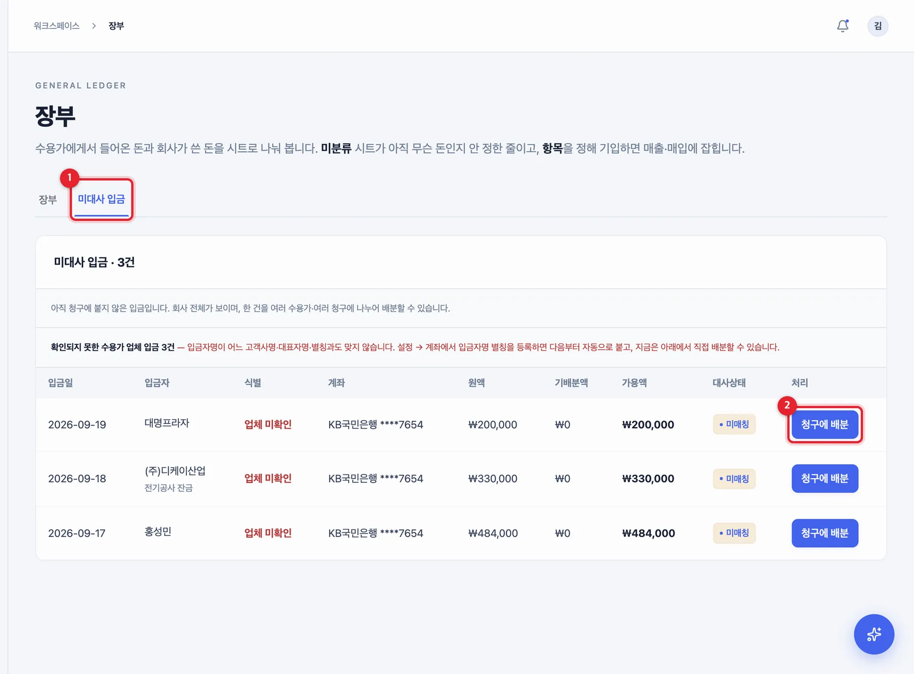 미대사 입금 탭